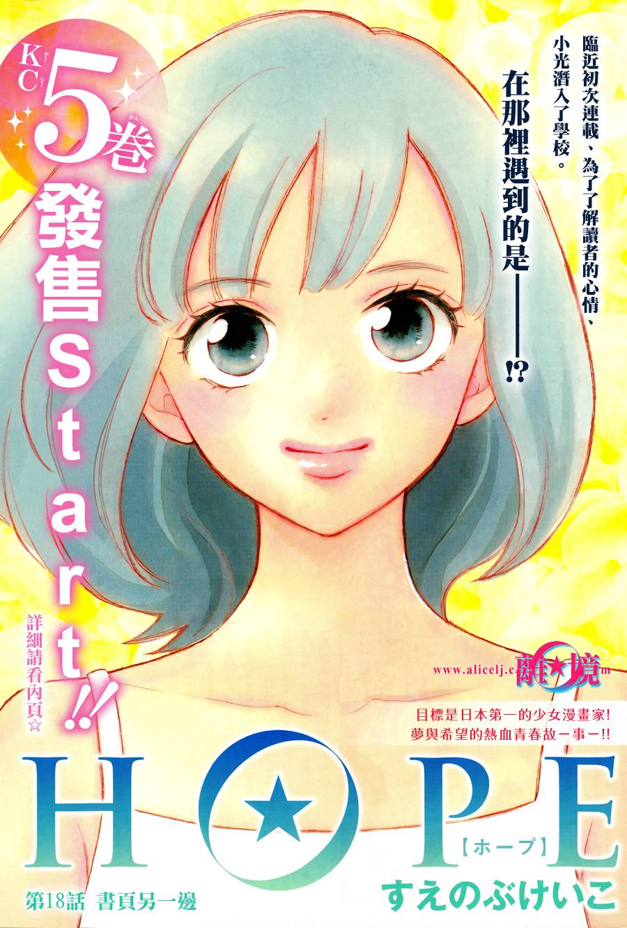 HOPE第18话图