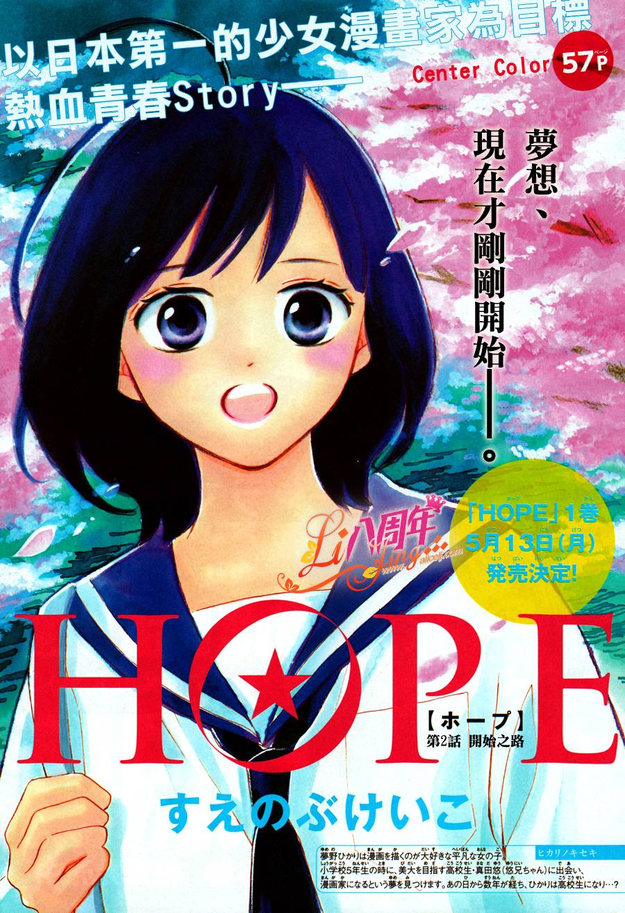 HOPE第2话图
