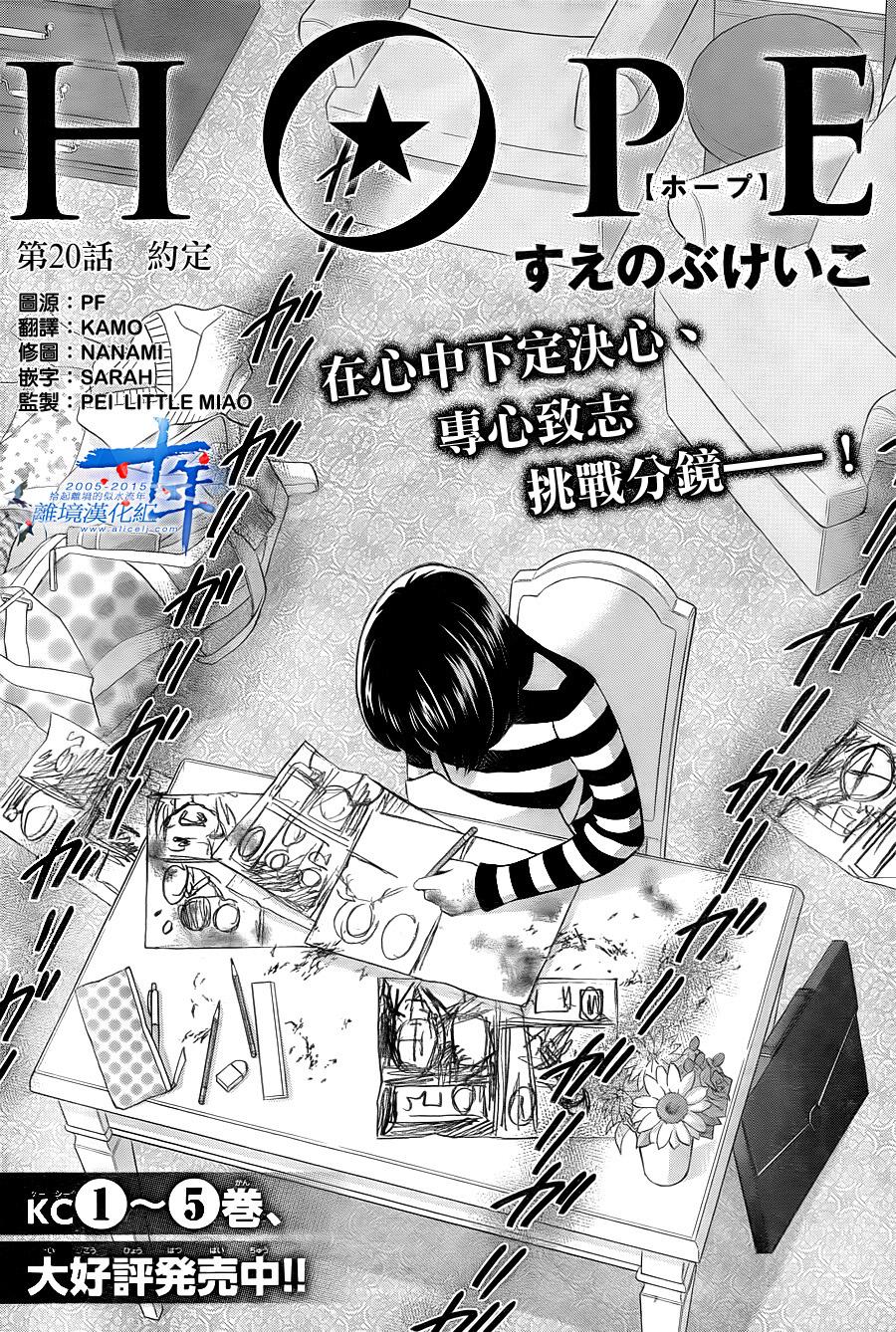 HOPE第20话图