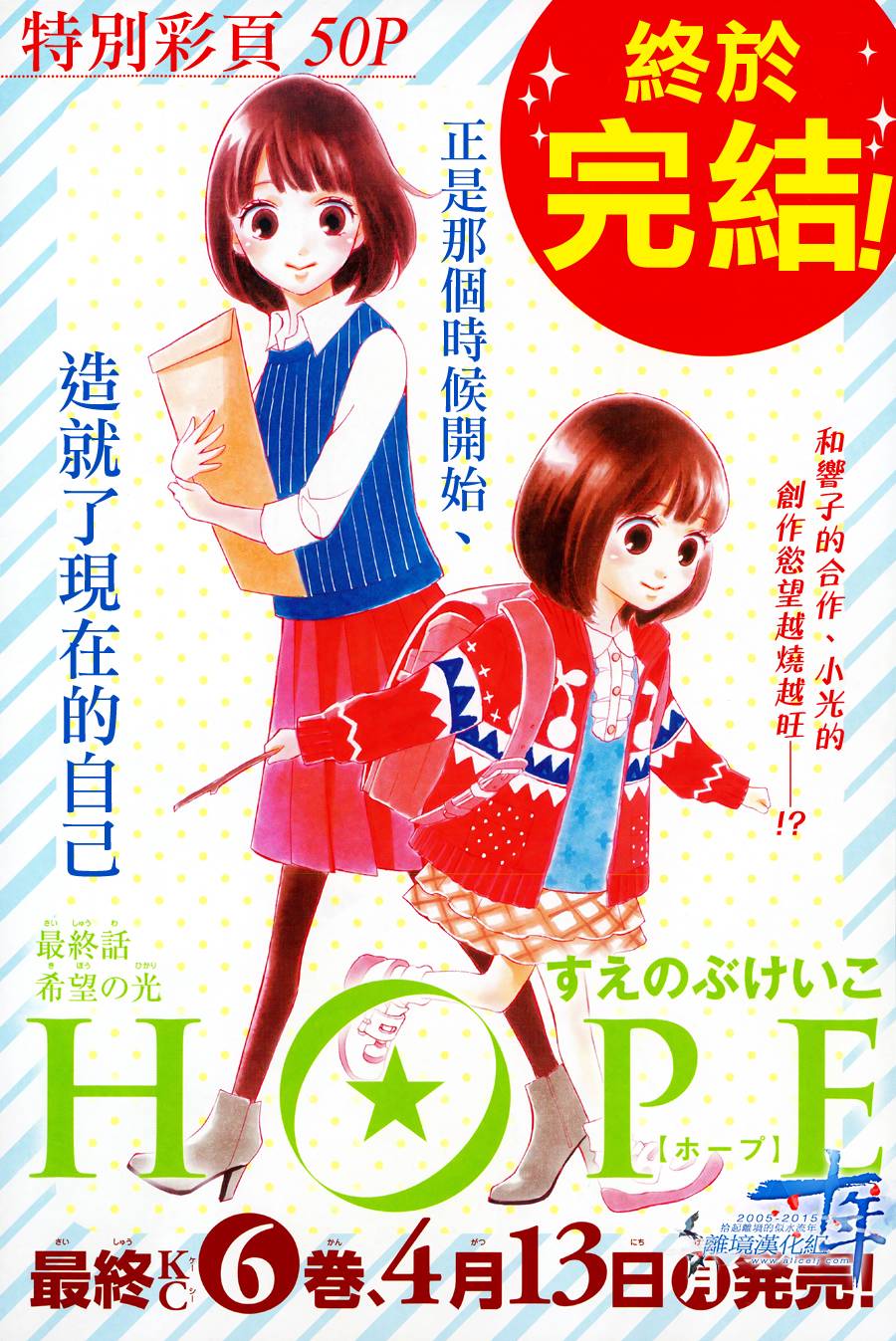 HOPE第21话图