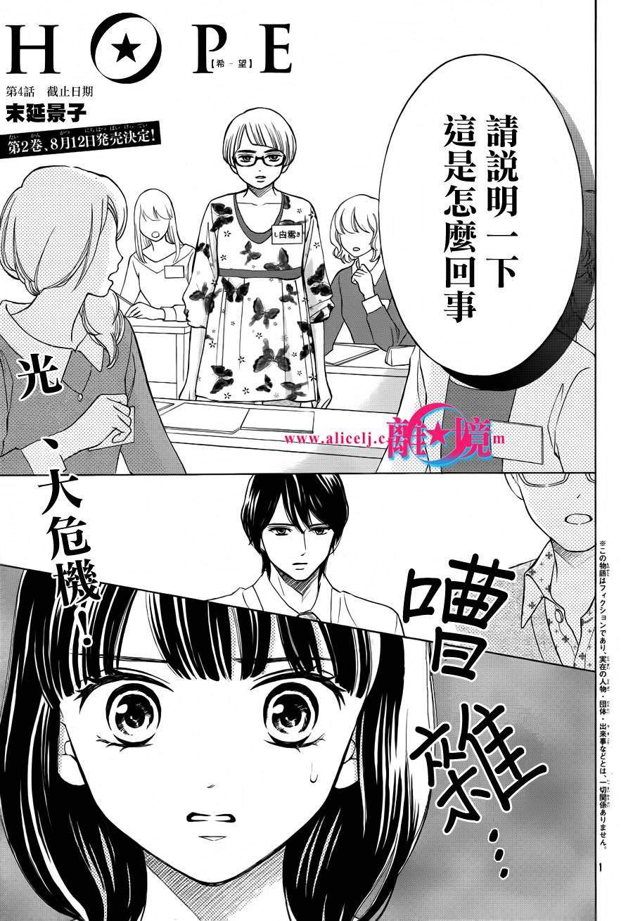 HOPE第4话图