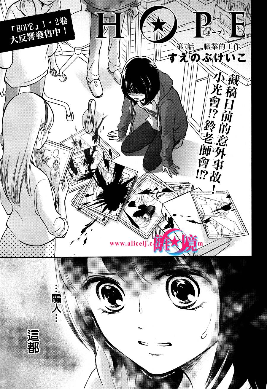 HOPE第7话图
