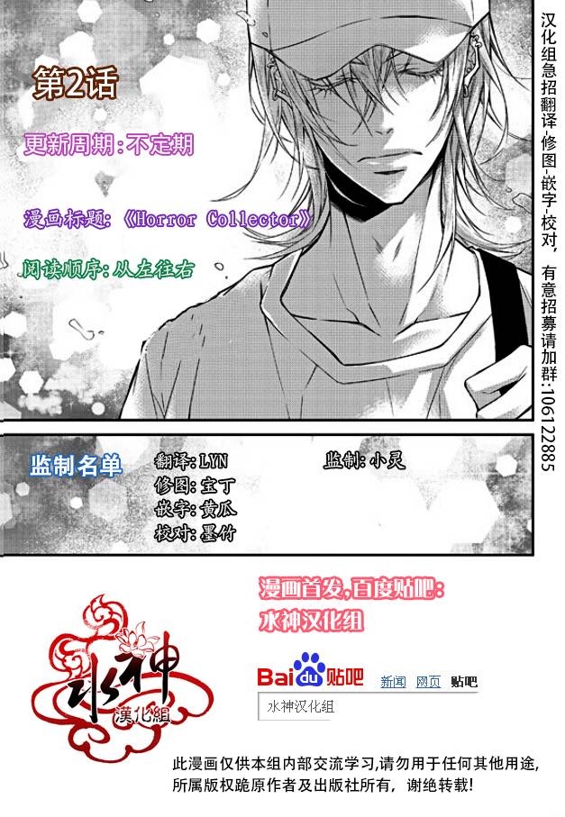 Horror Collector第2话图