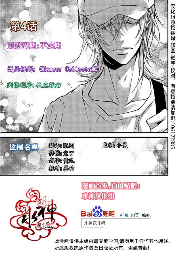 Horror Collector第4话图