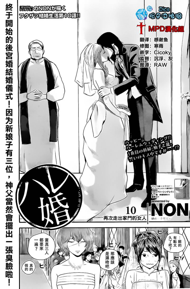 后宫婚第10话图