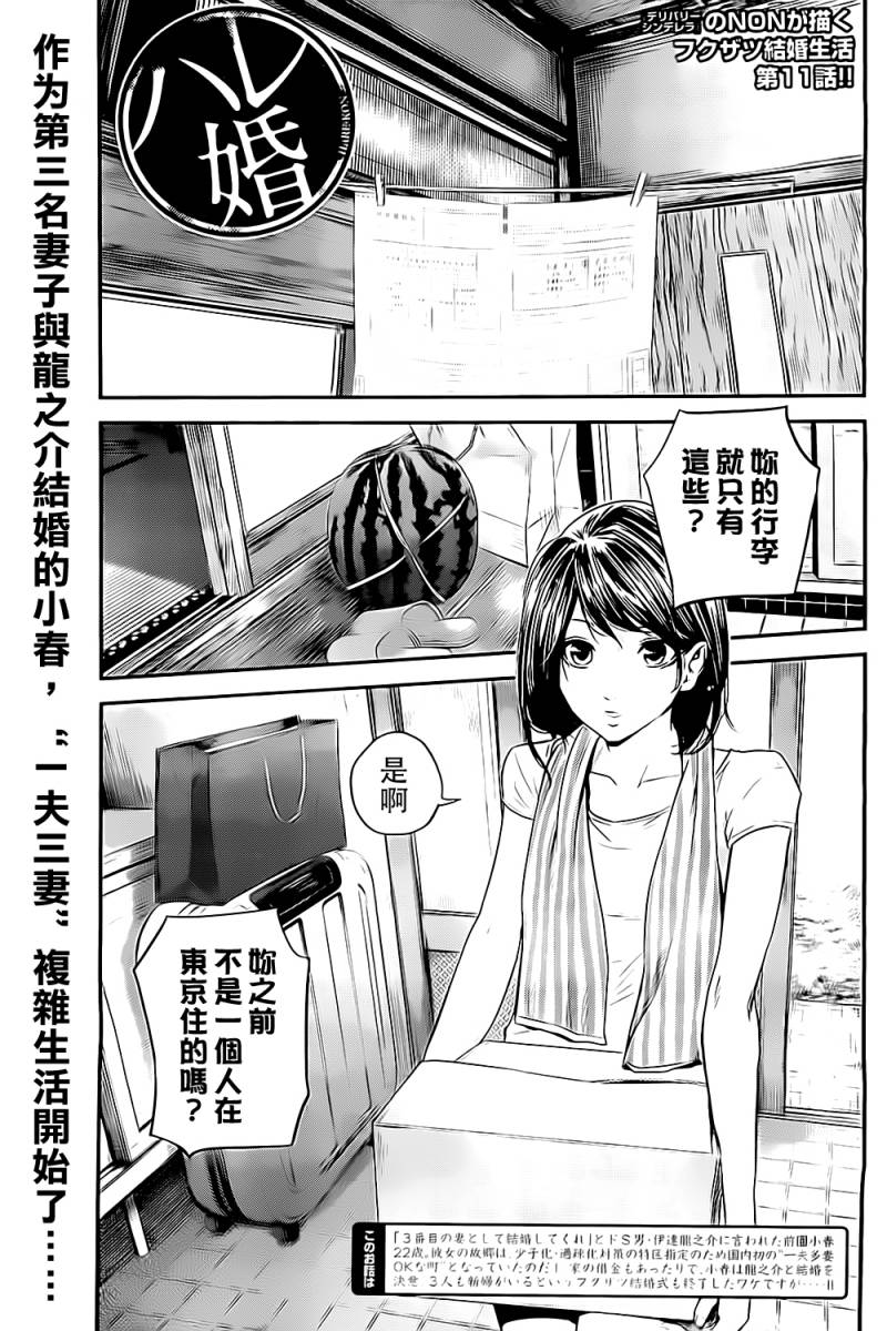 后宫婚第11话图