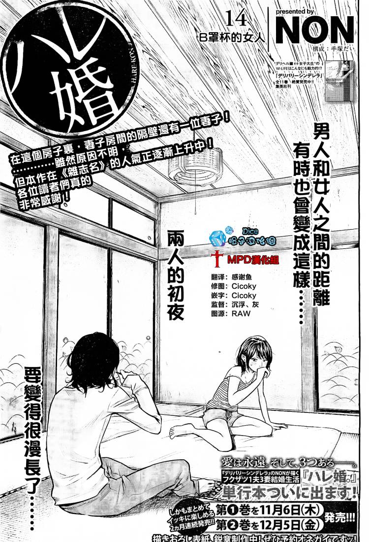 后宫婚第14话图