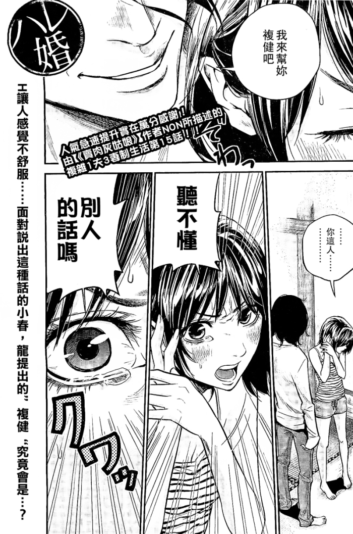 后宫婚第15话图