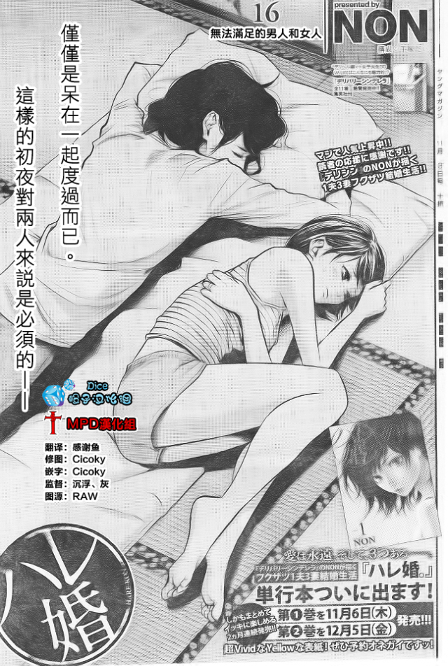 后宫婚第16话图