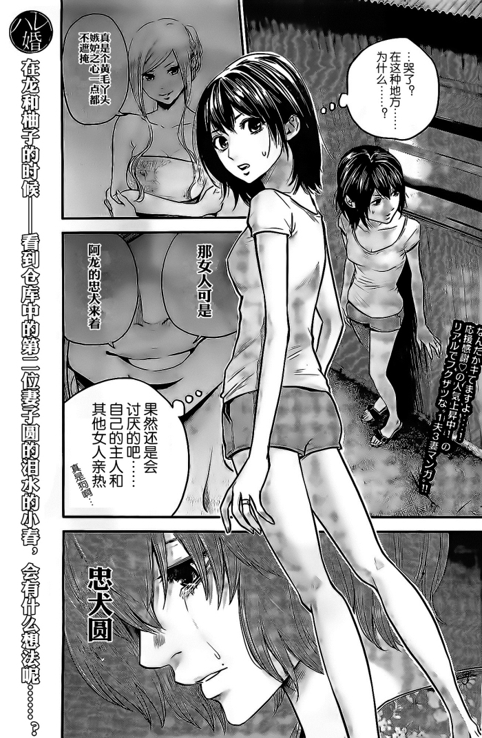 后宫婚 第19话 第0页