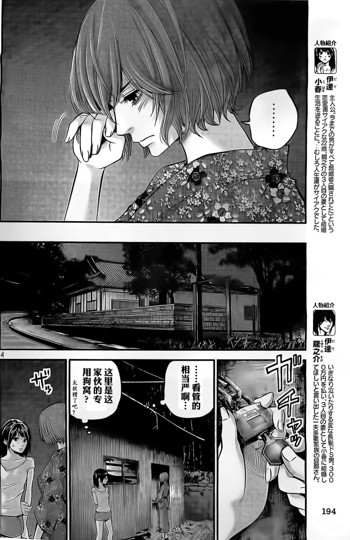 后宫婚 第19话 第3页