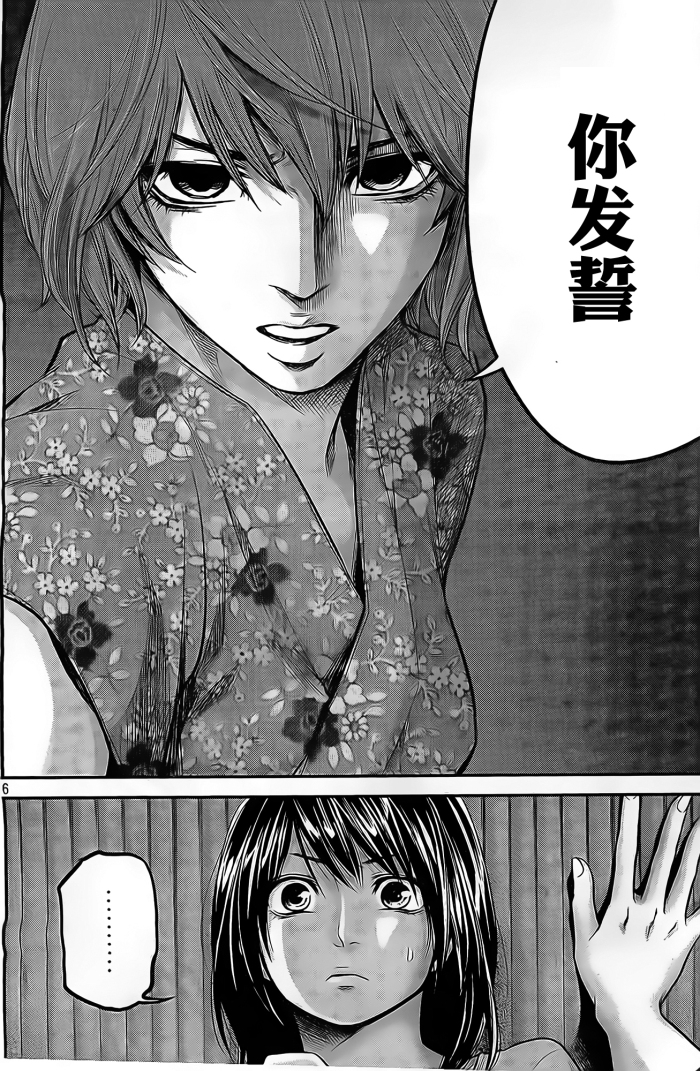 后宫婚 第19话 第5页