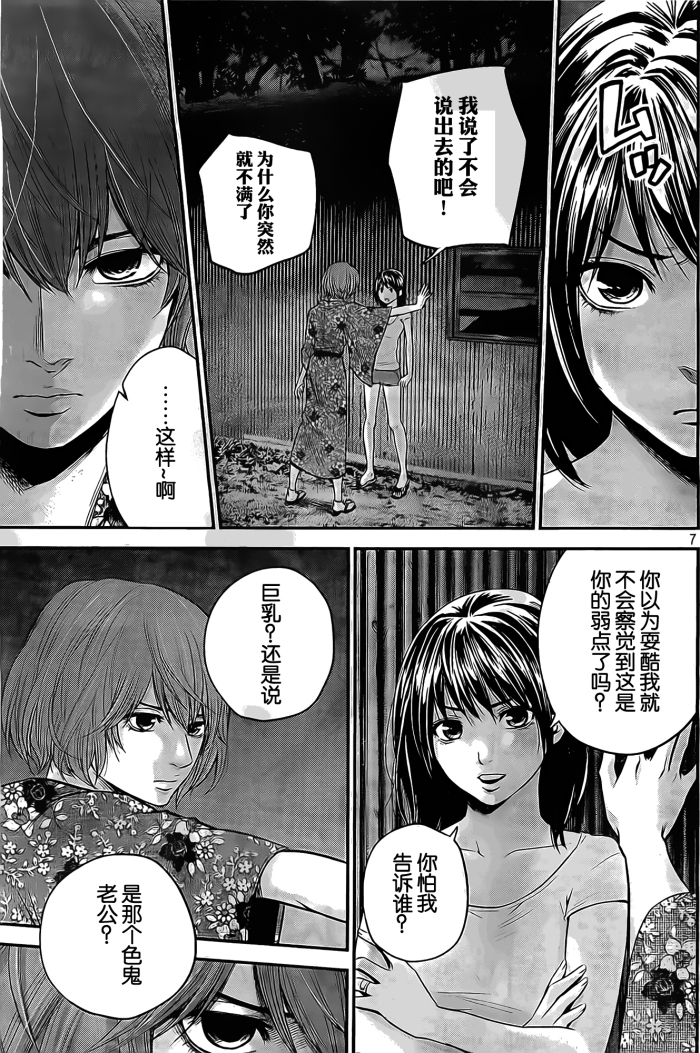 后宫婚 第19话 第6页