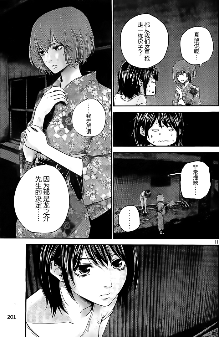 后宫婚 第19话 第10页