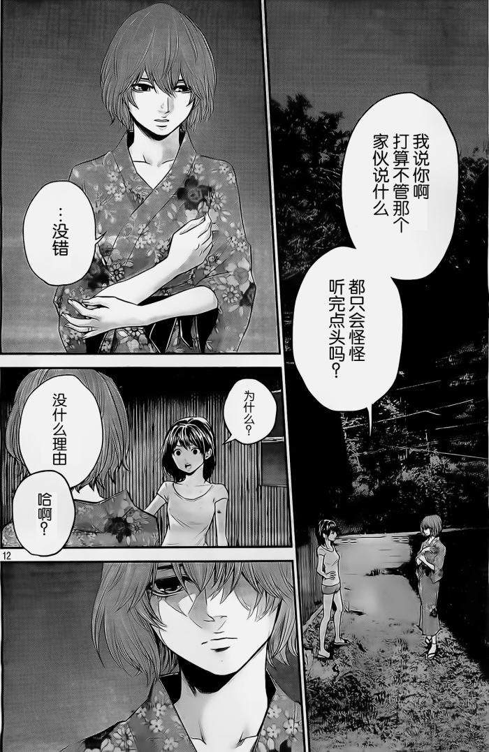 后宫婚 第19话 第11页