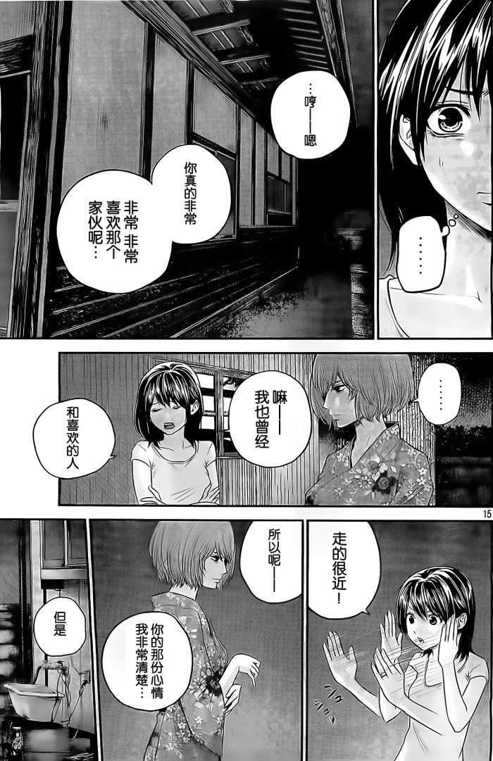 后宫婚 第19话 第14页