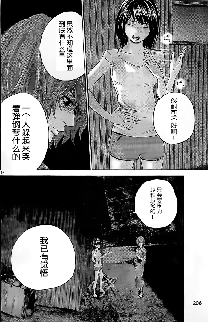 后宫婚 第19话 第15页