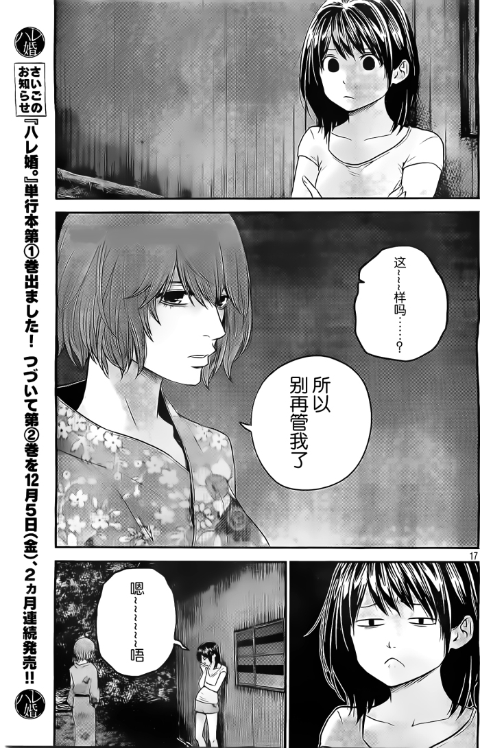 后宫婚 第19话 第16页