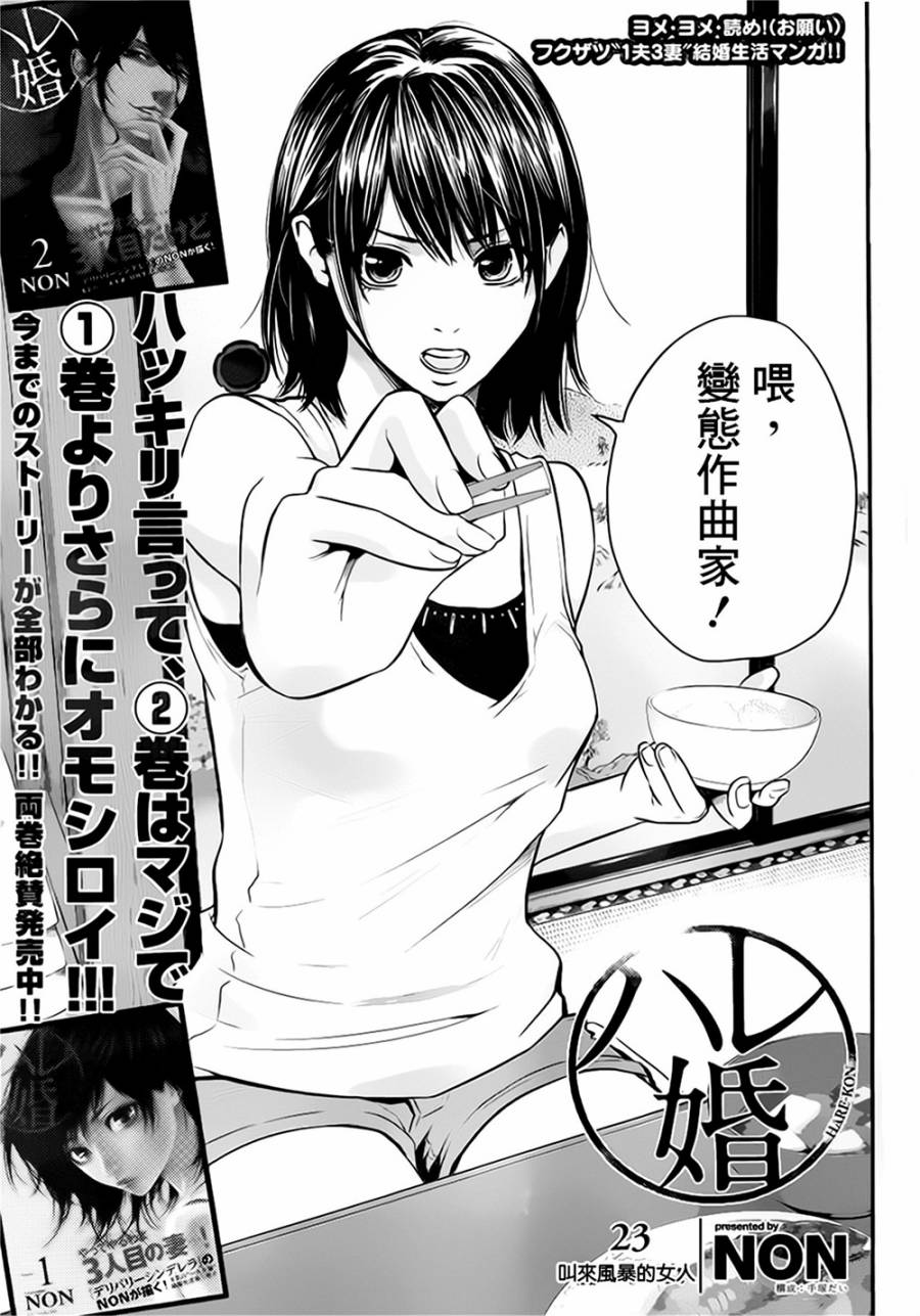 后宫婚第23话图