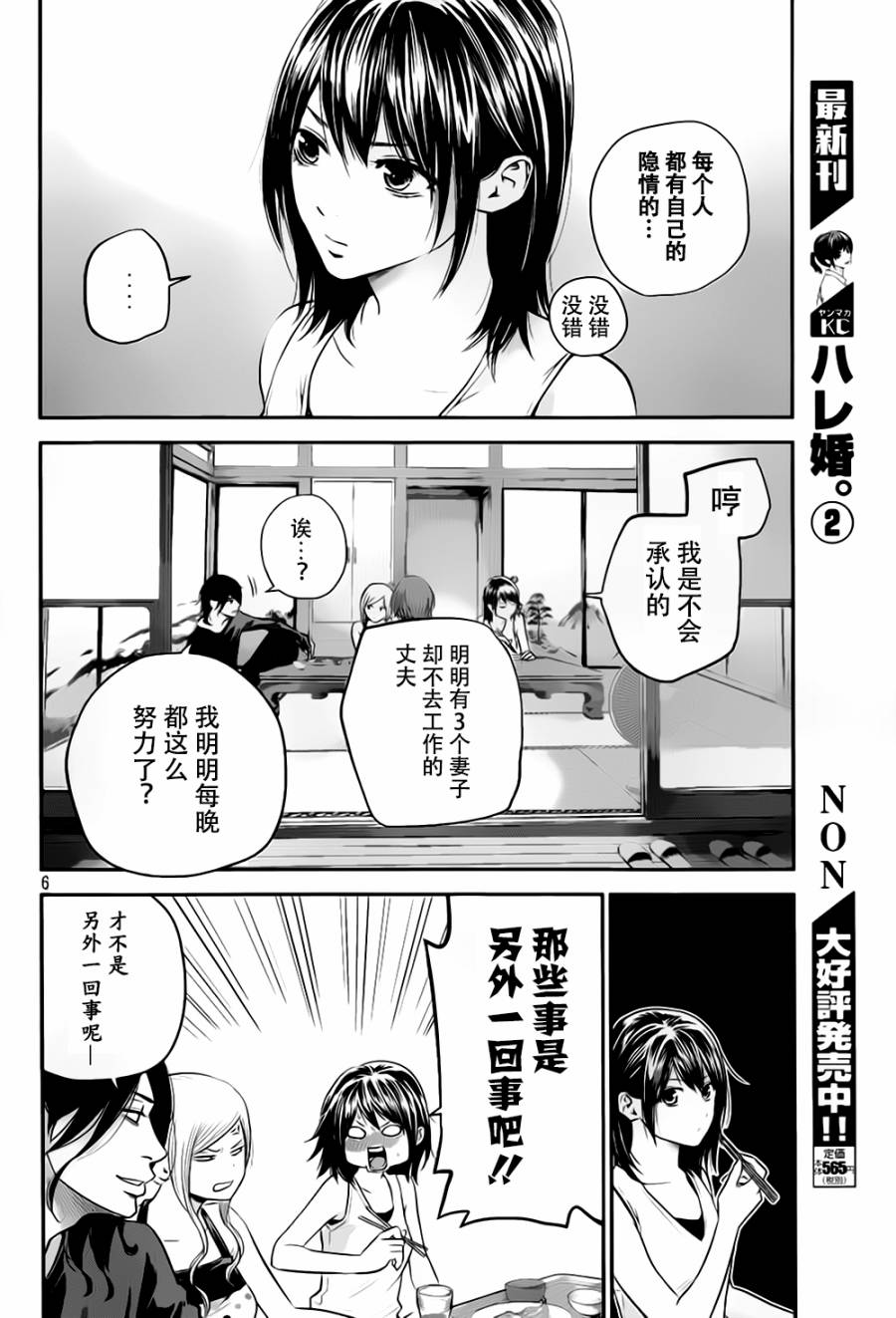 后宫婚第23话图