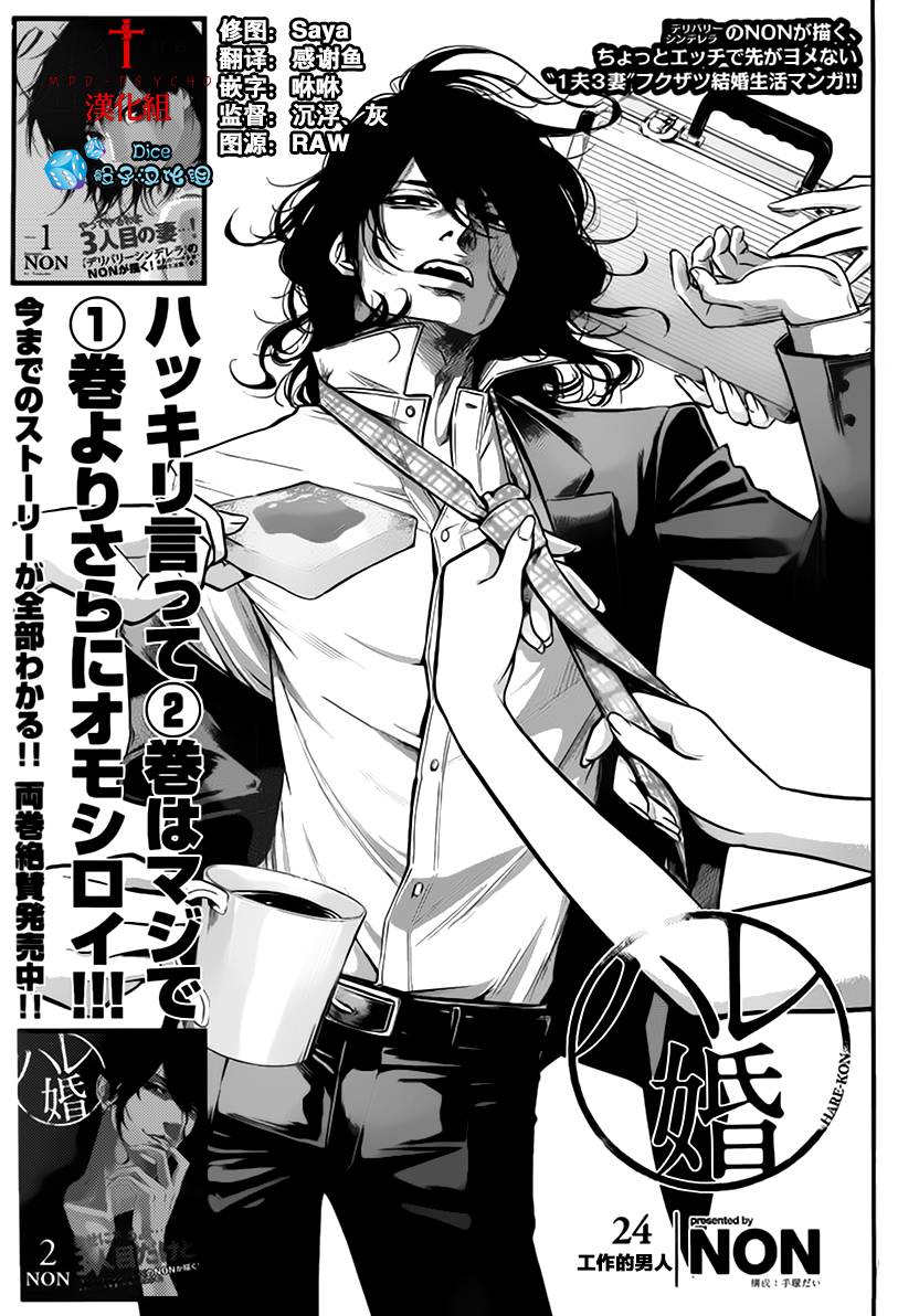 后宫婚第24话图