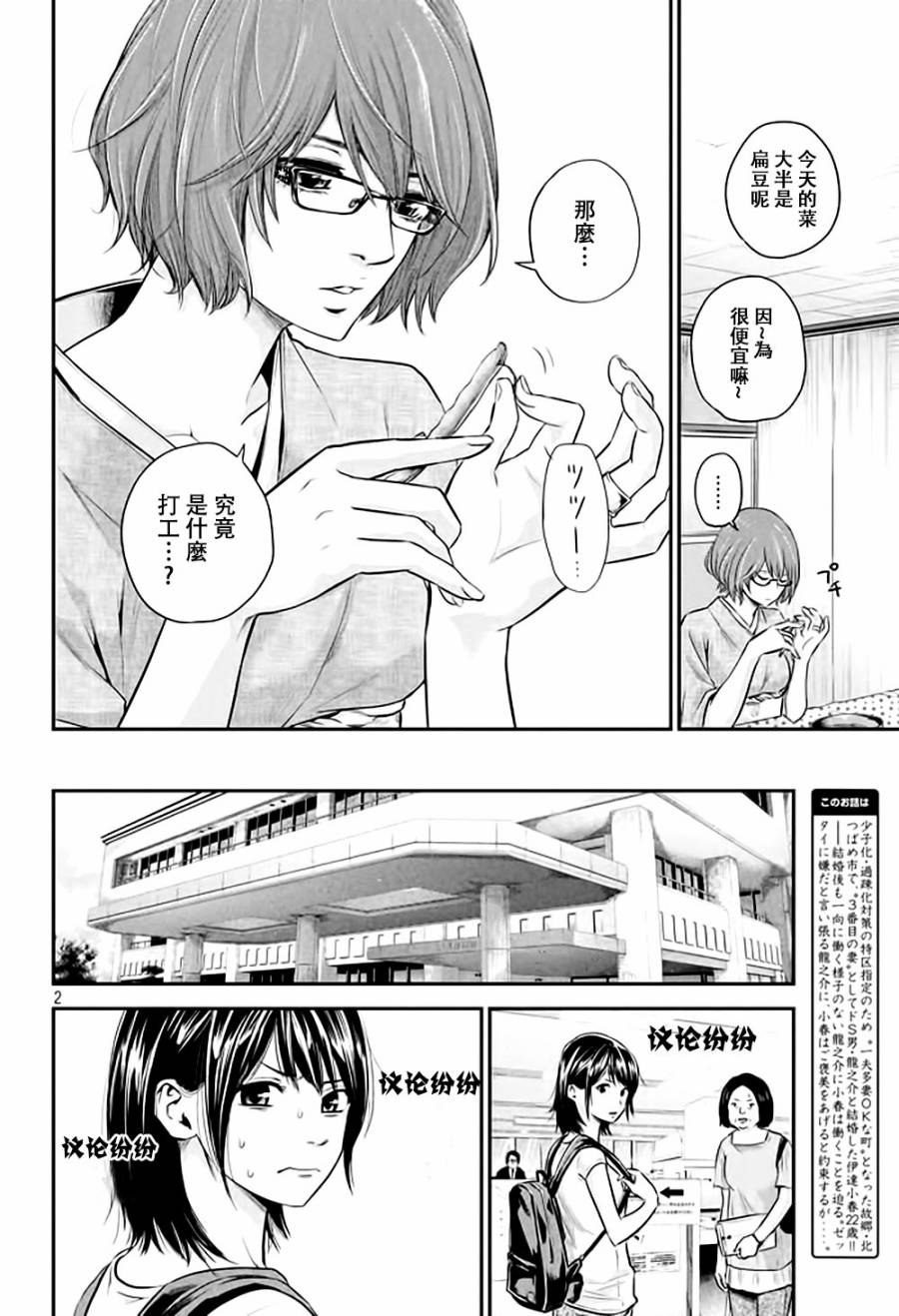 后宫婚第25话图