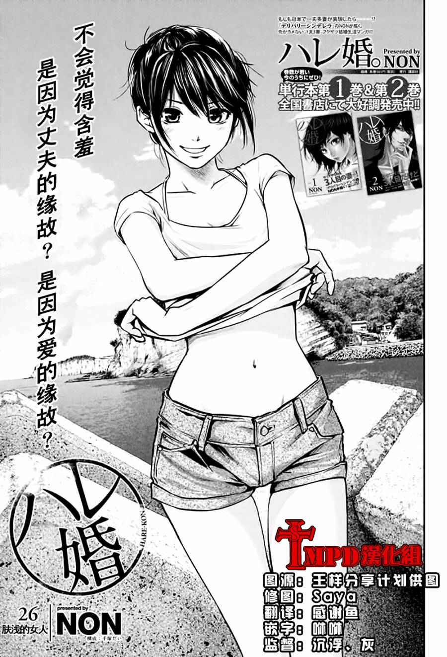 后宫婚第26话图