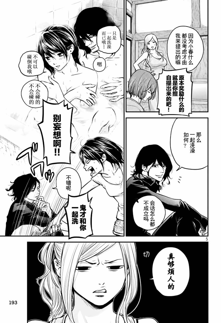 后宫婚第26话图