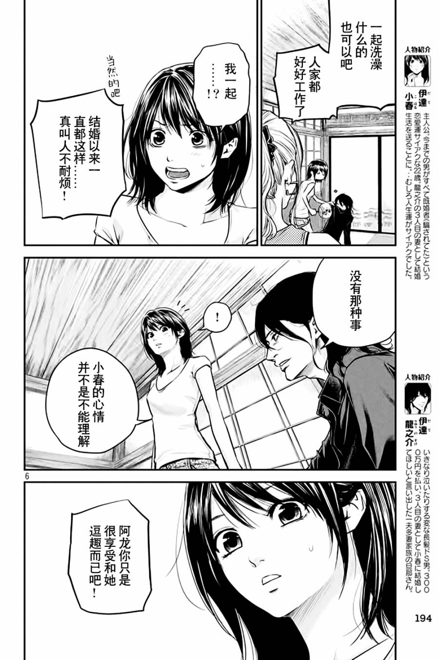 后宫婚第26话图