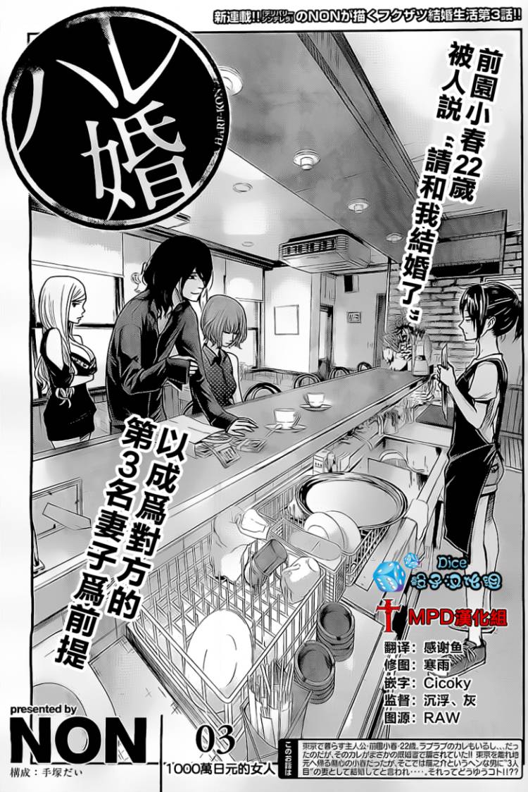 后宫婚第3话图