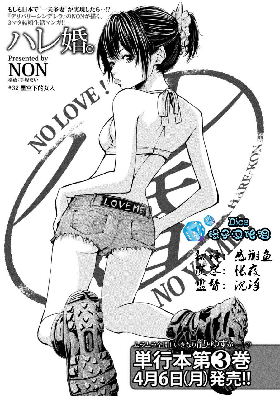 后宫婚第32话图