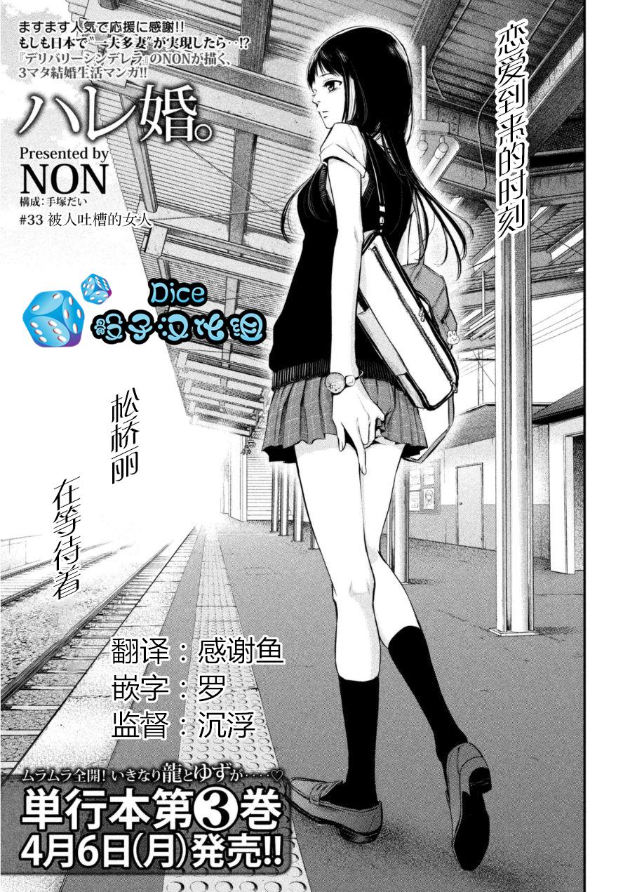 后宫婚第33话图