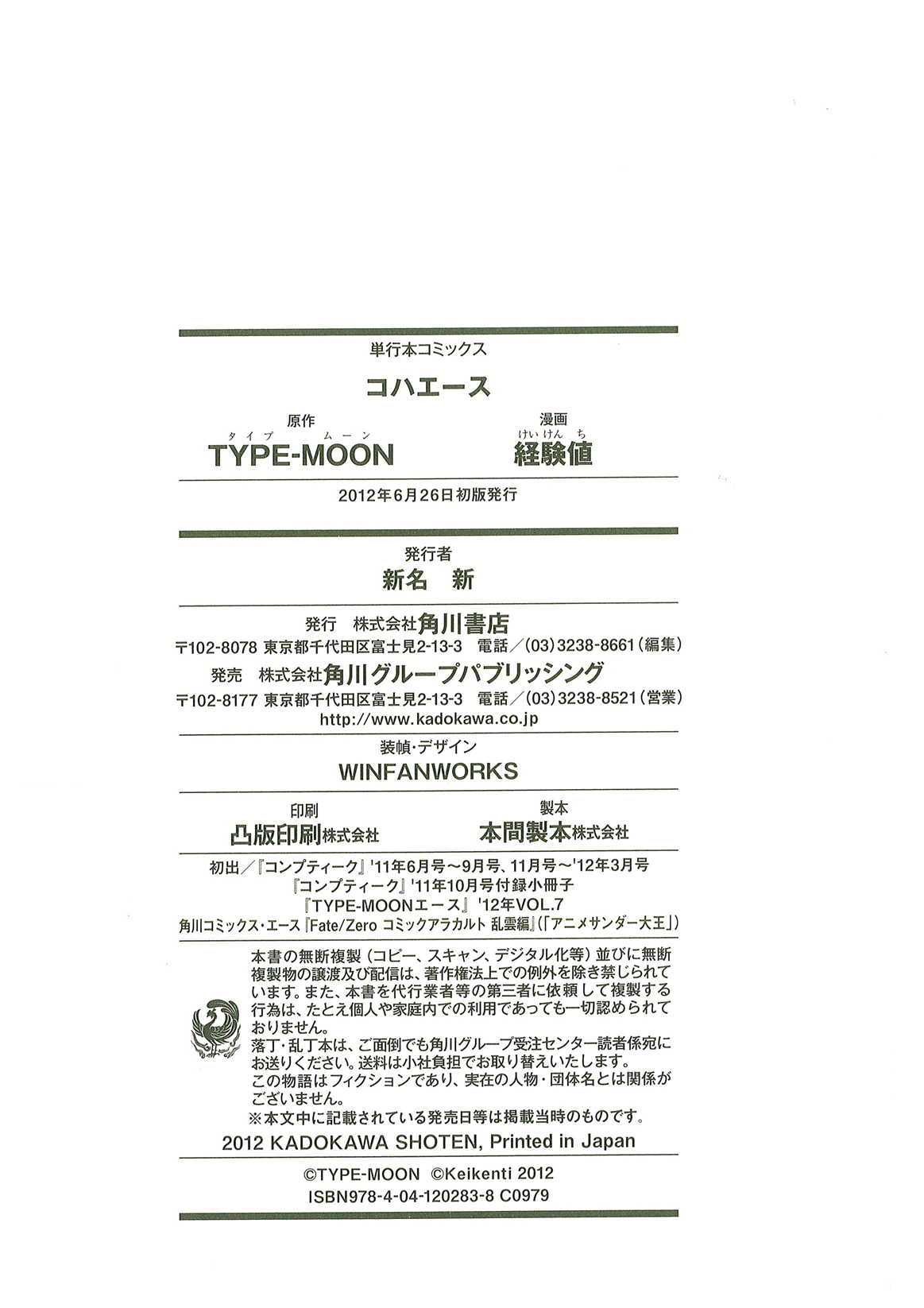 琥珀ACE第1卷图