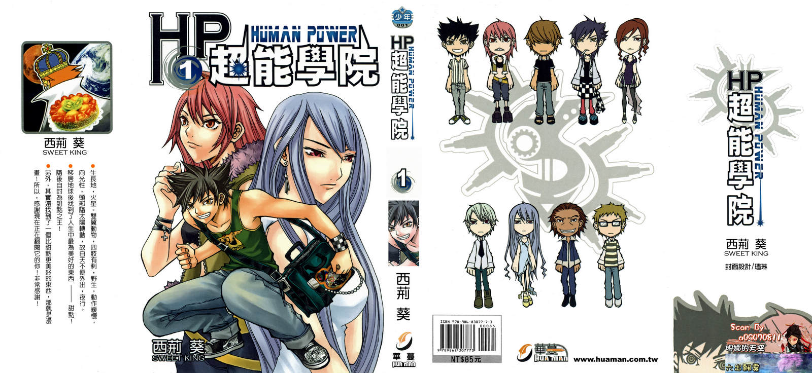 HP超能学院第1卷图