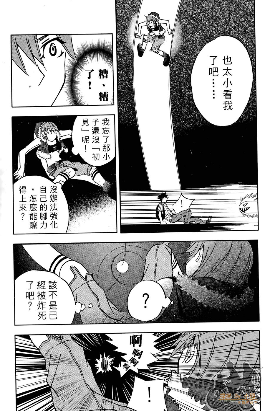 HP超能学院第1卷图