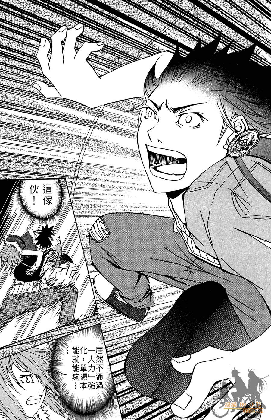 HP超能学院第1卷图