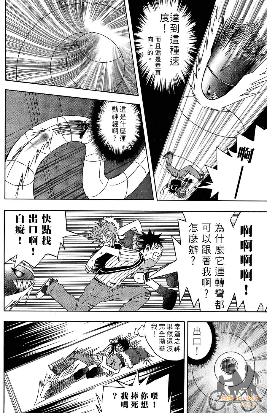 HP超能学院第1卷图