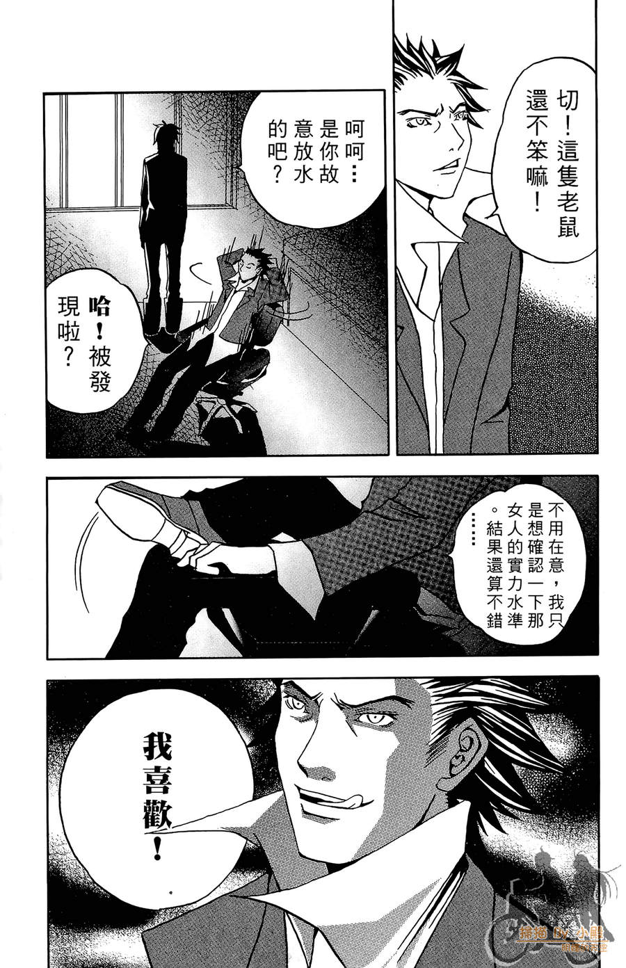 HP超能学院第1卷图