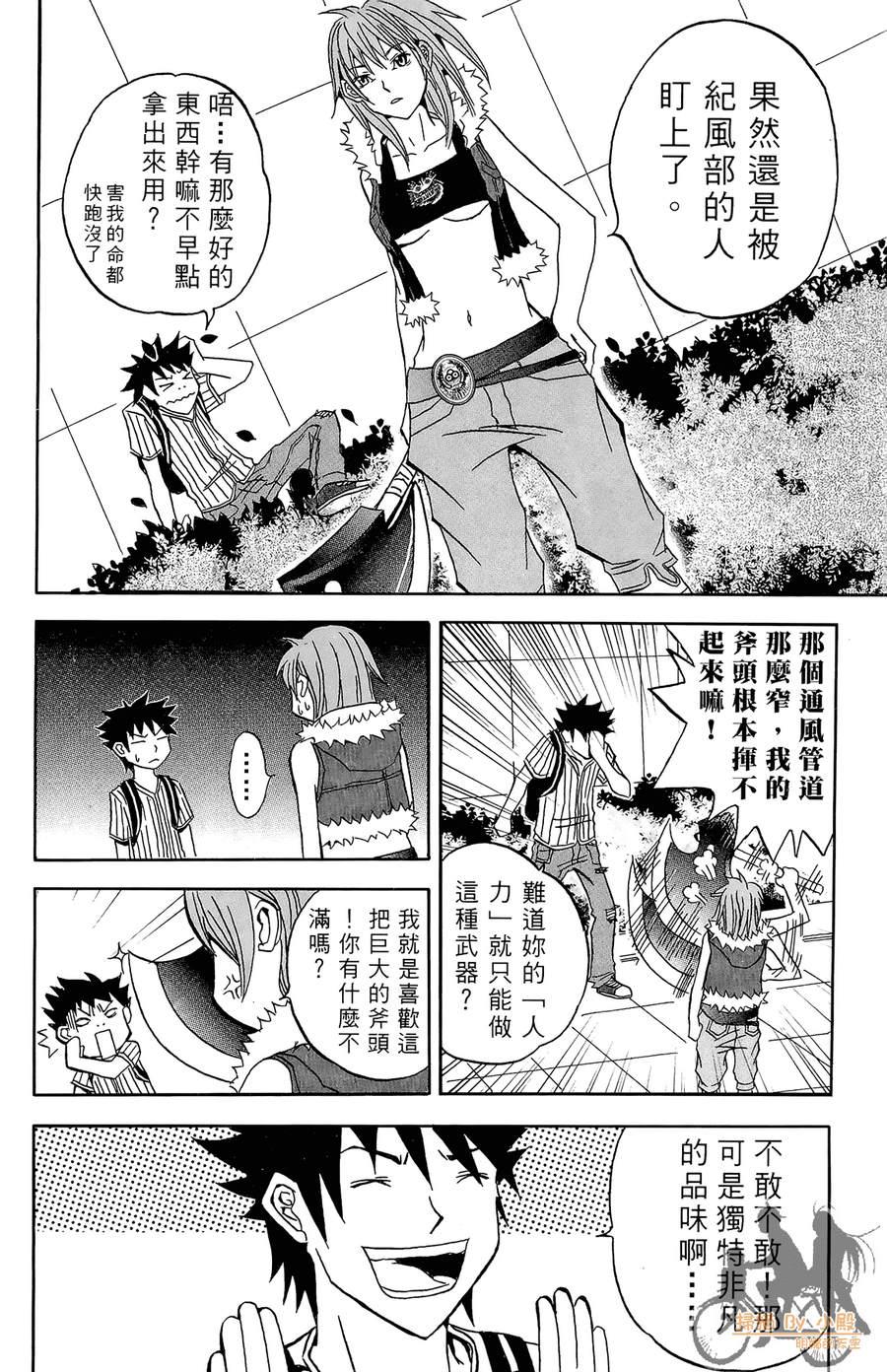 HP超能学院第1卷图