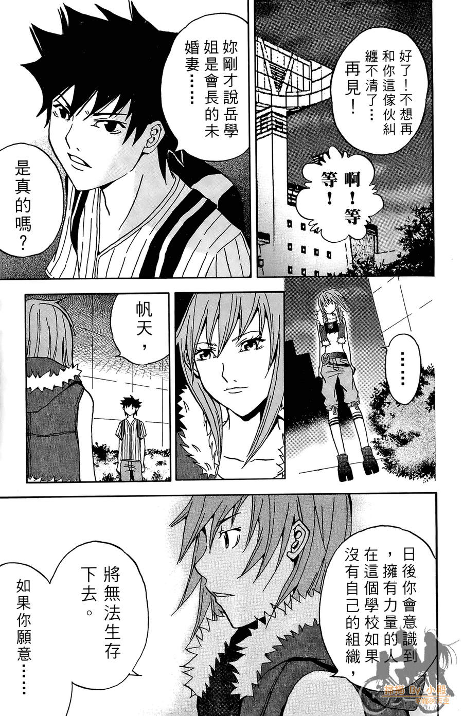 HP超能学院第1卷图