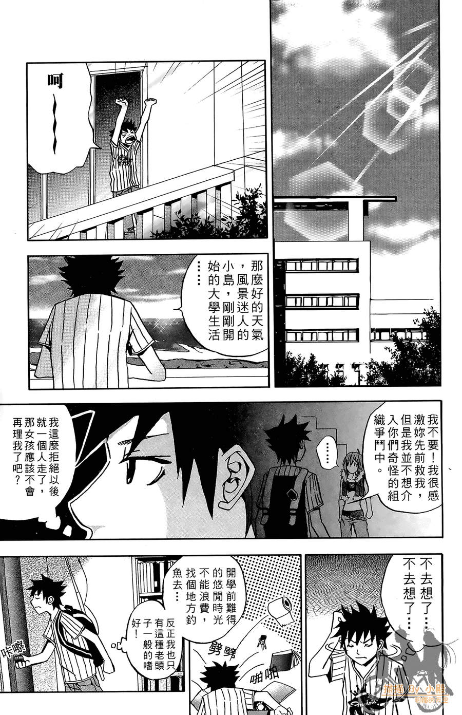 HP超能学院第1卷图