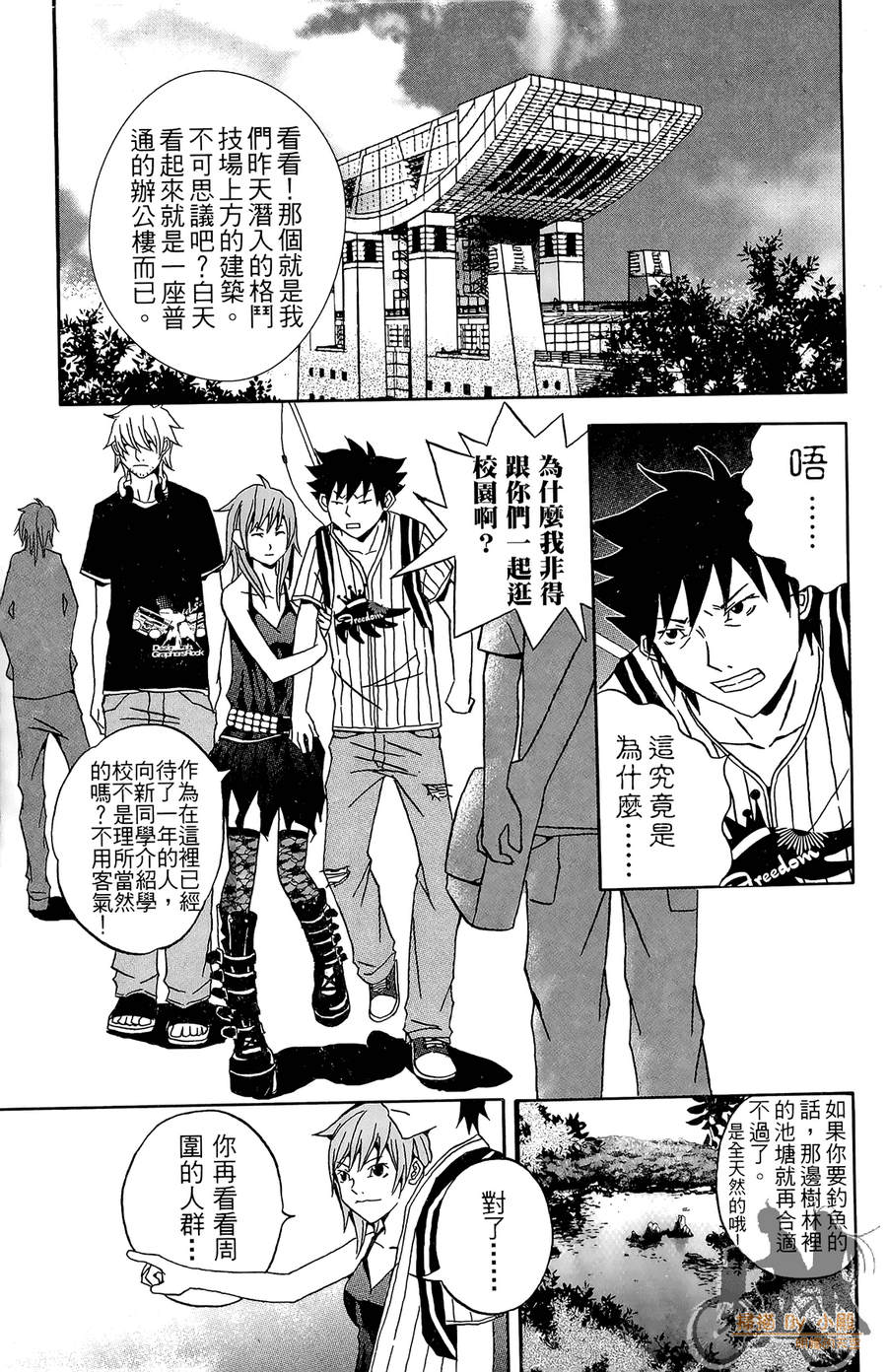 HP超能学院第1卷图