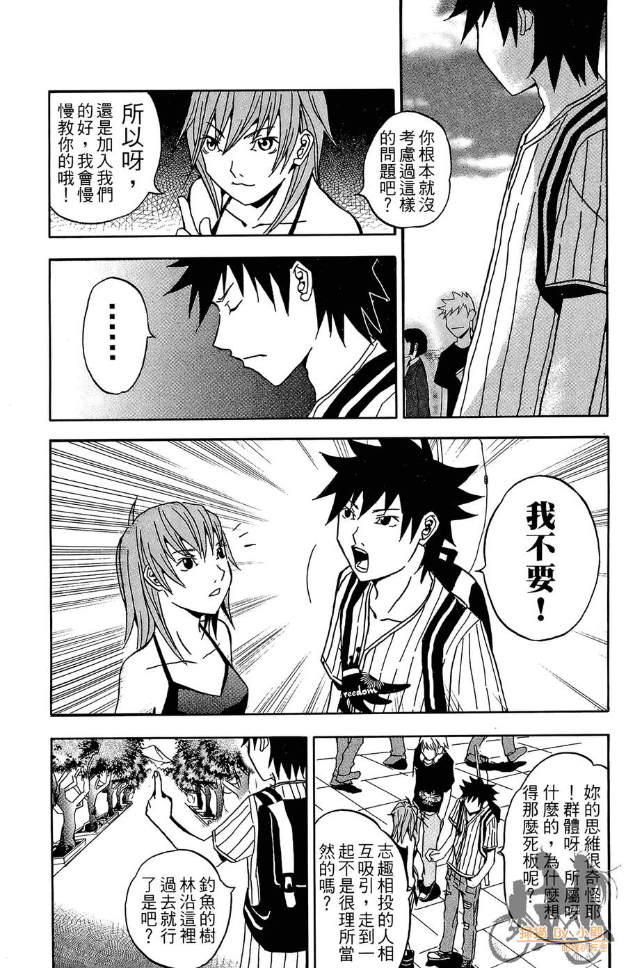 HP超能学院第1卷图