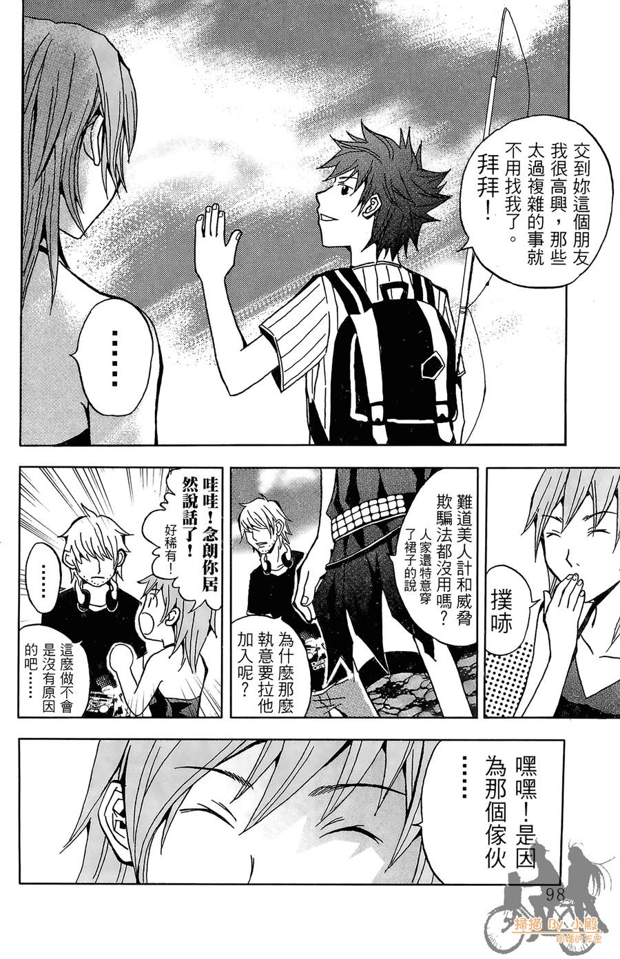 HP超能学院第1卷图