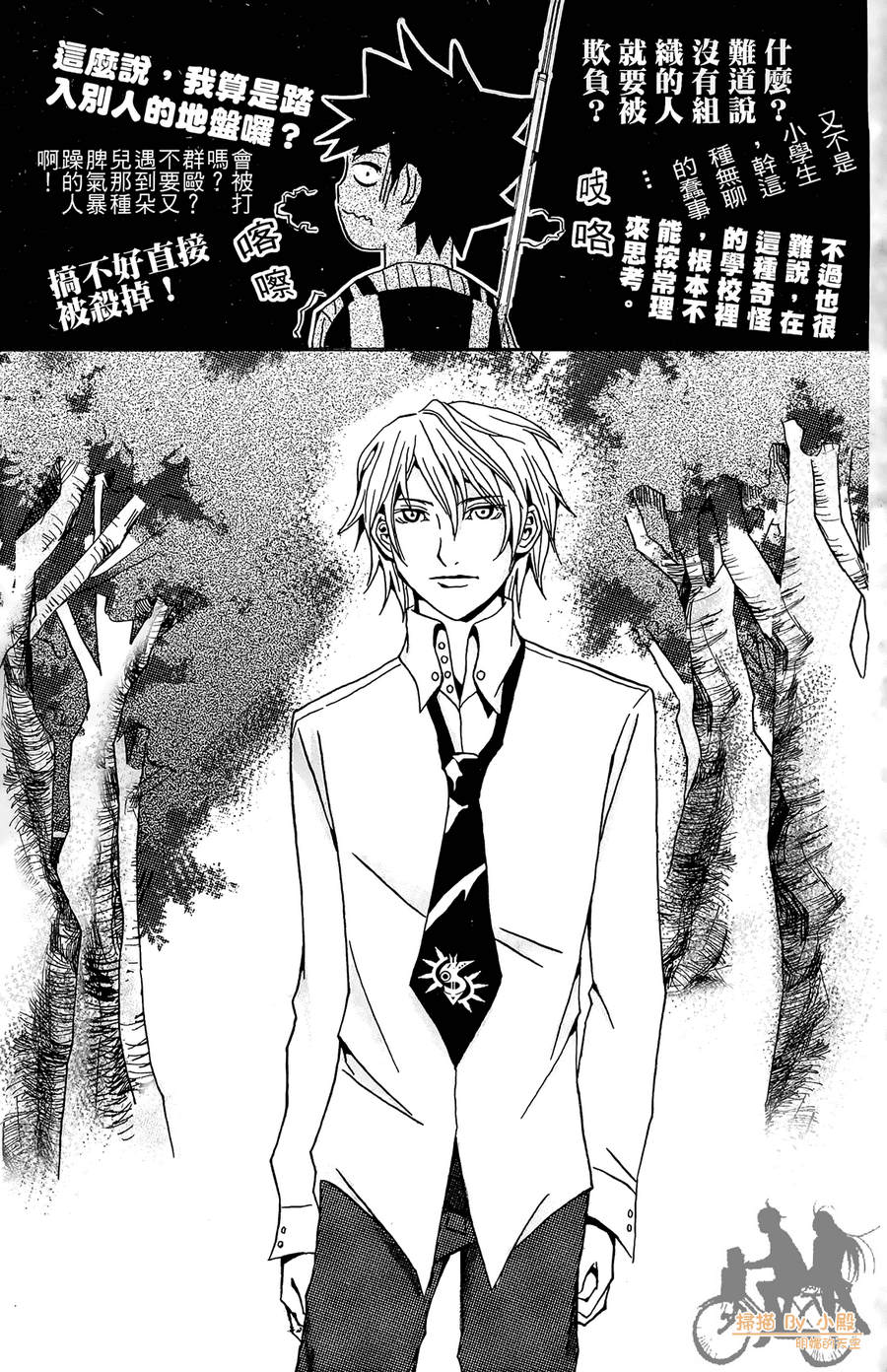 HP超能学院第1卷图