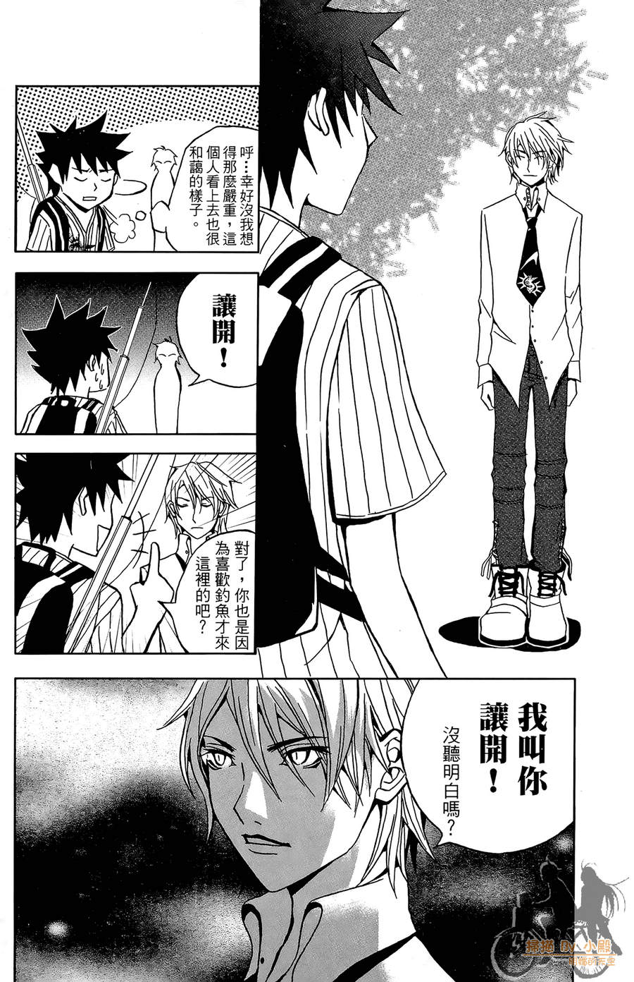 HP超能学院第1卷图