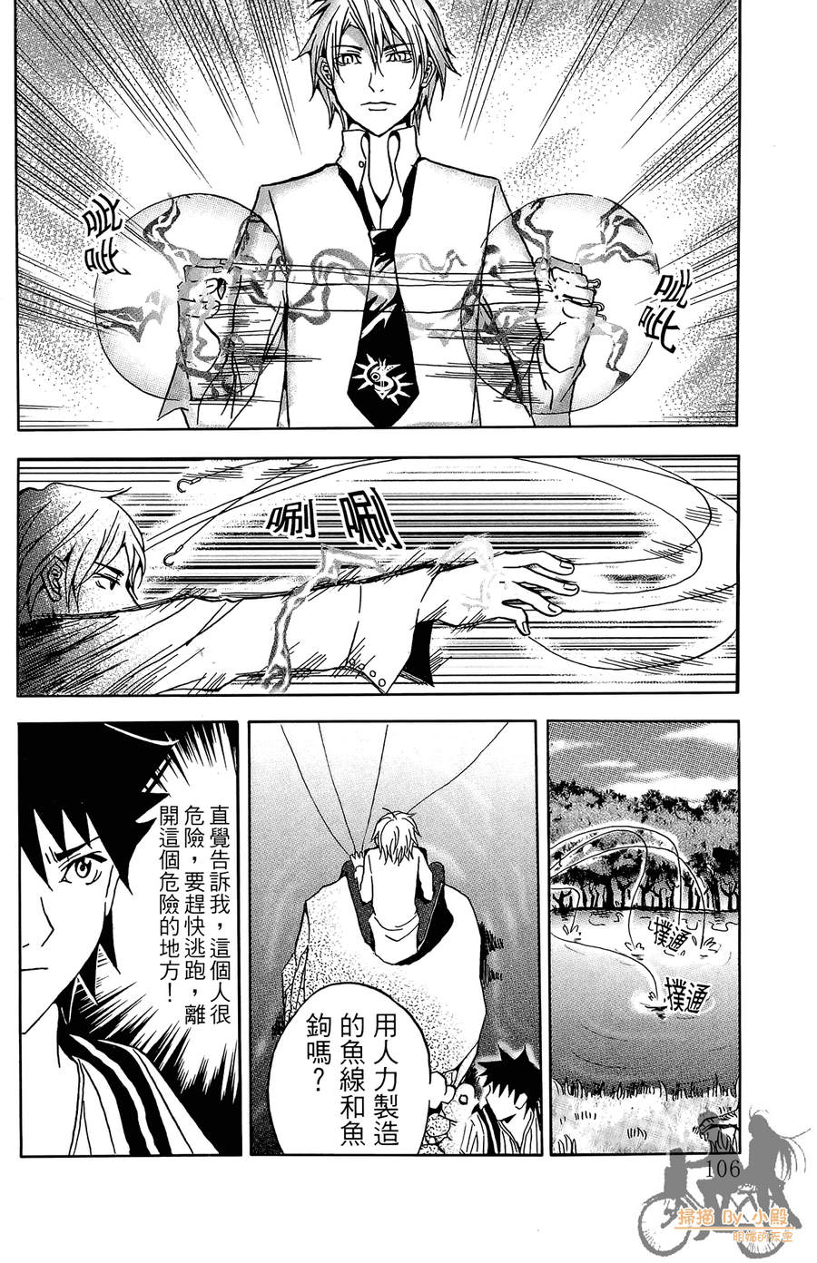 HP超能学院第1卷图