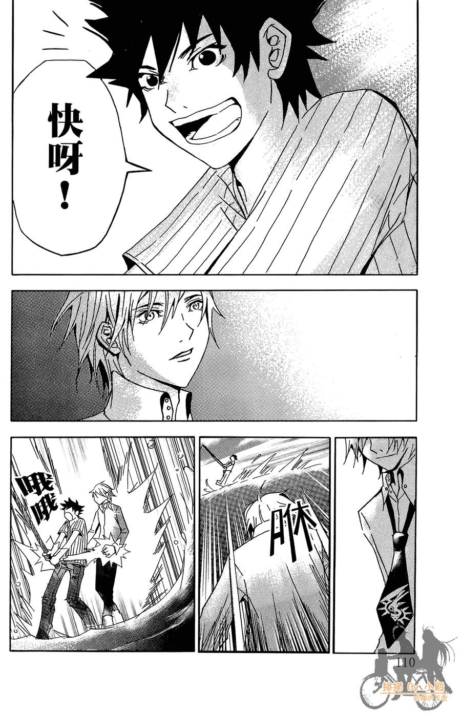 HP超能学院第1卷图