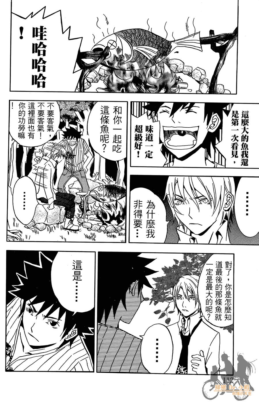 HP超能学院第1卷图