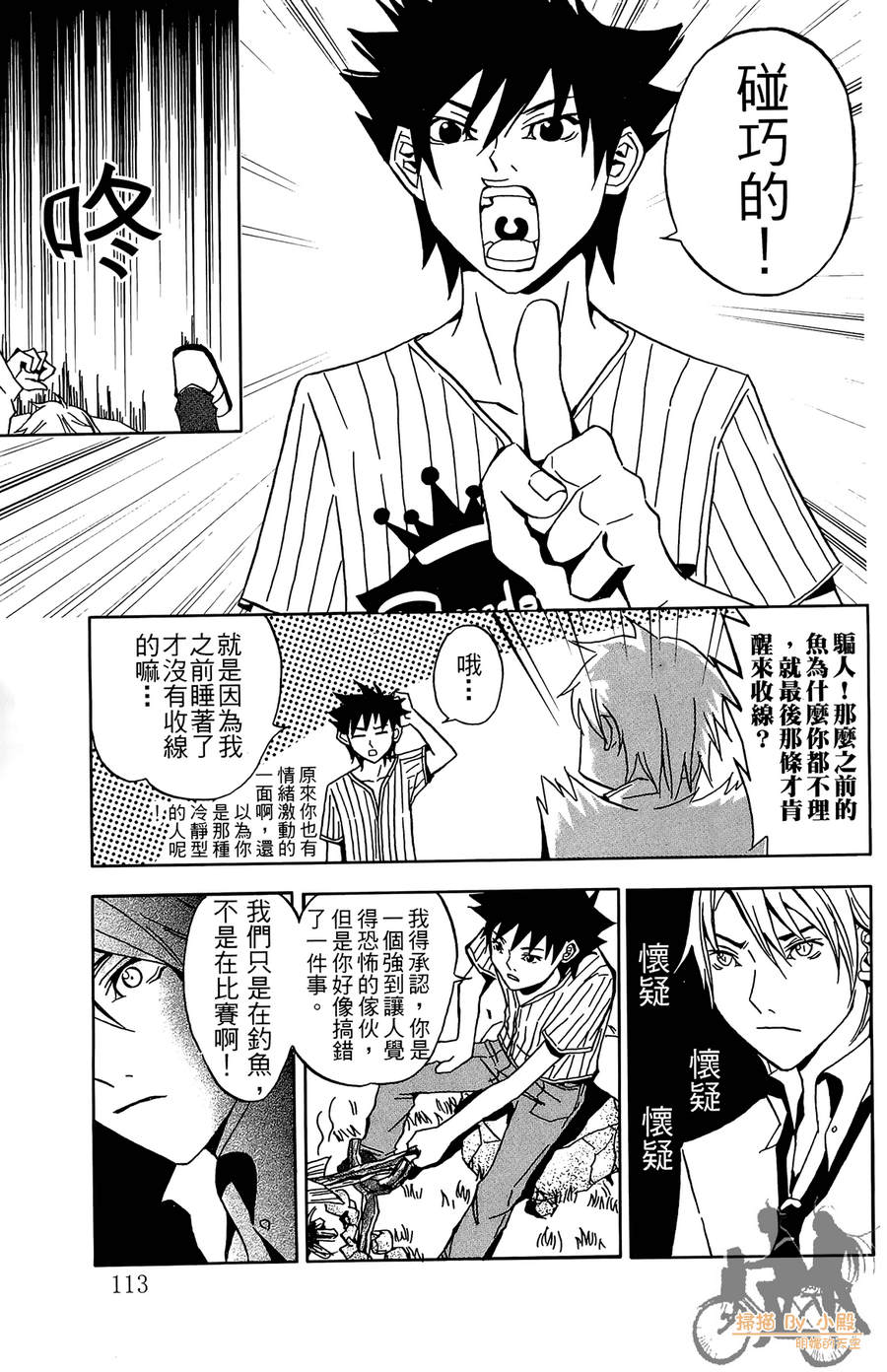 HP超能学院第1卷图